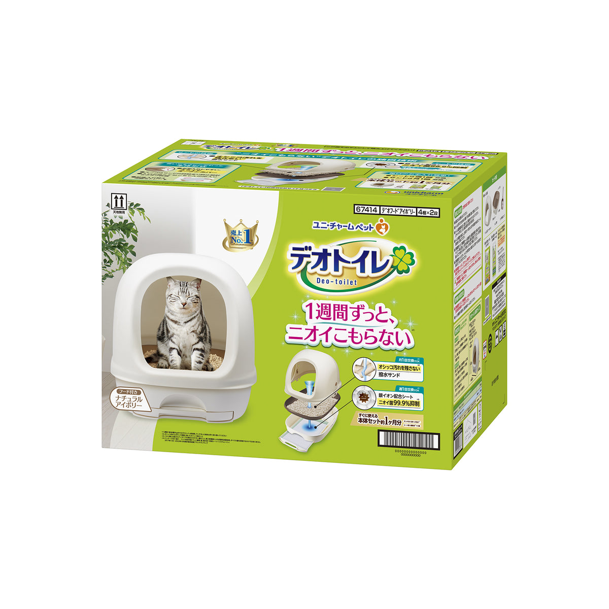 Unicharm Deo Toilet Full Cover Cat Litter Box | Ivory